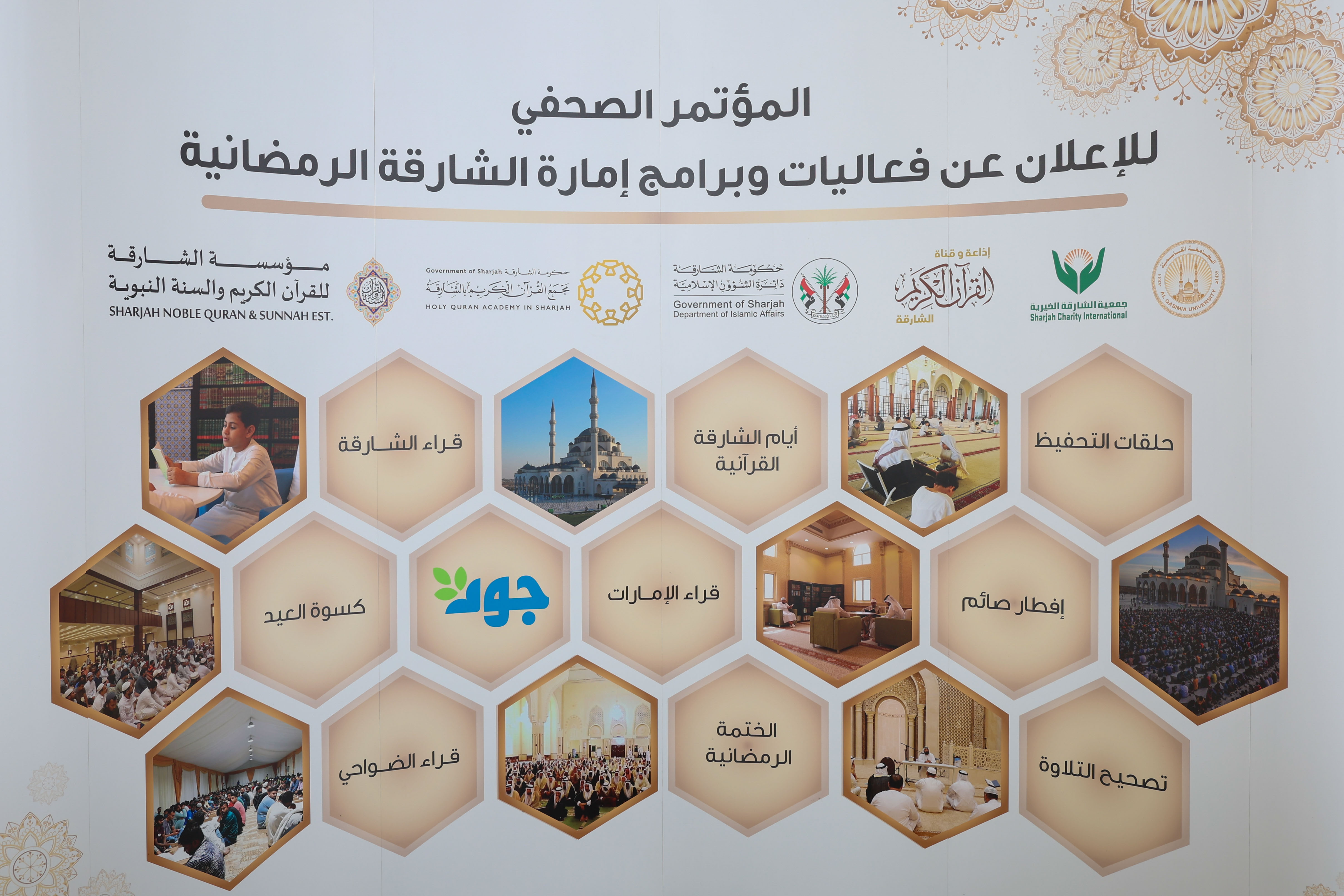 مجمع القرآن الكريم يعلن عن برامجه الرمضانية