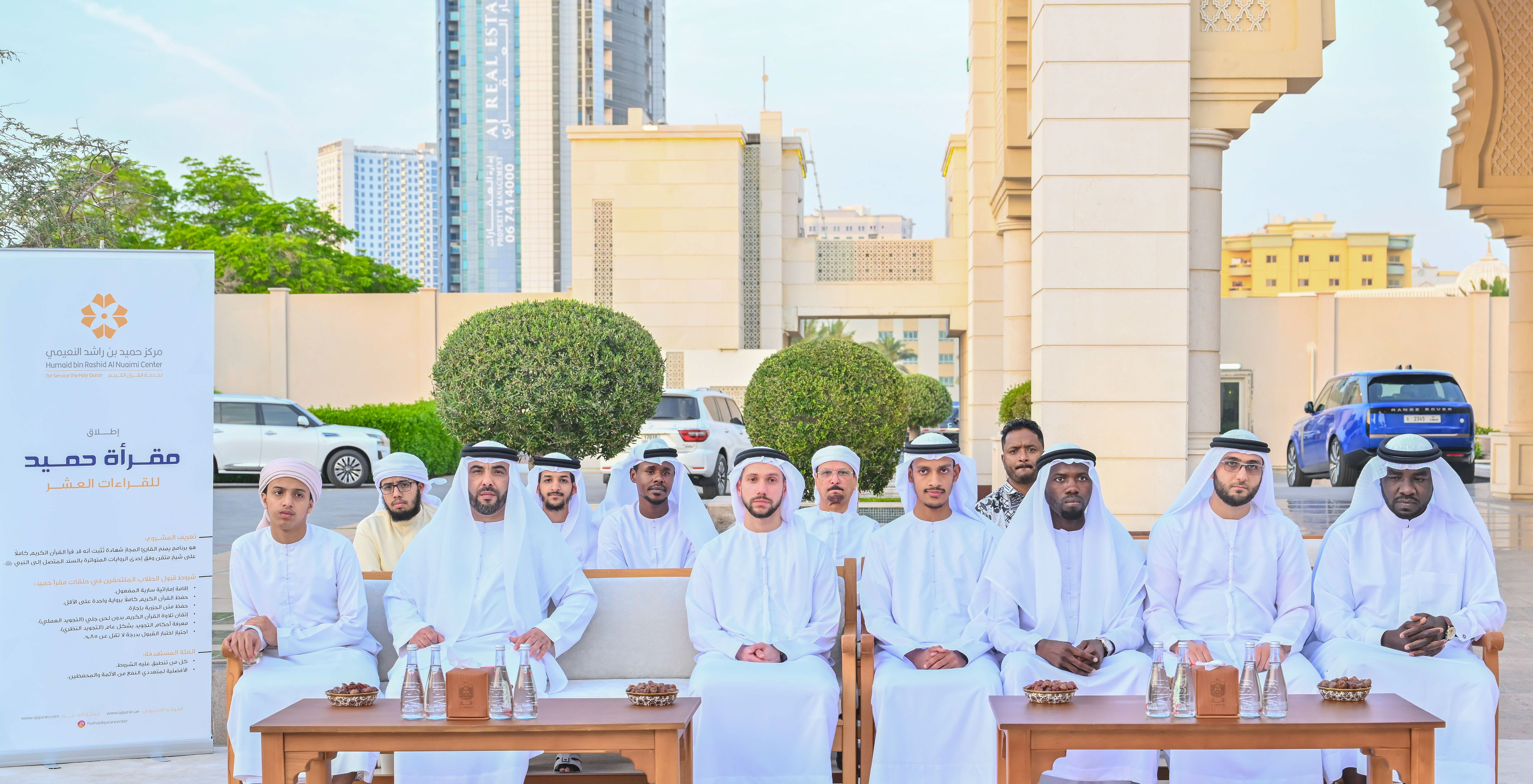 المجمع يهنئ مركز حميد بن راشد لخدمة القرآن بإطلاق "مقرأة حميد للقراءات العشر"