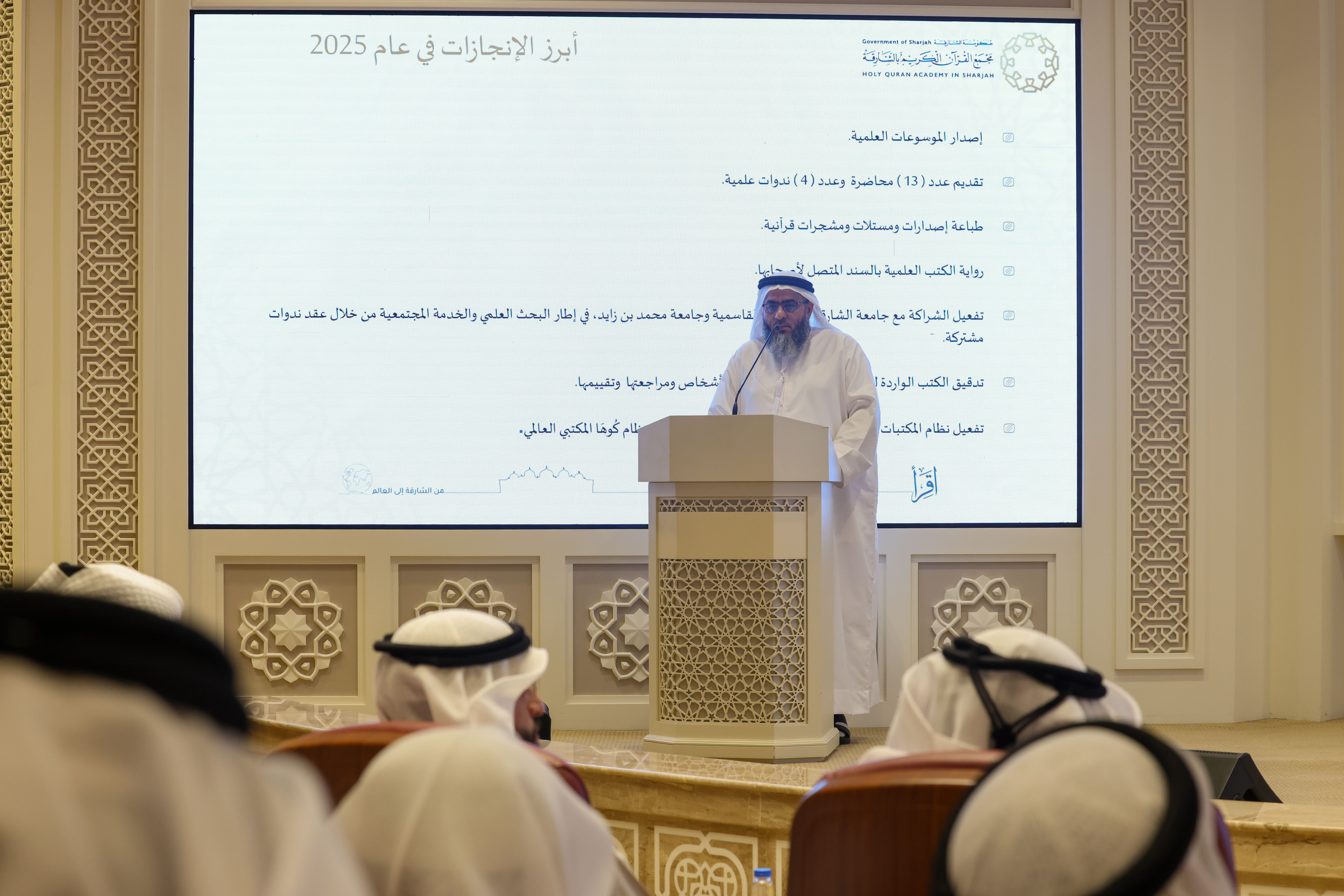 2025 شهد الدكتور المهندس خليفة مصبح الطنيجي، رئيس «مجمع القرآن الكريم» في الشارقة، حفل حصاد
