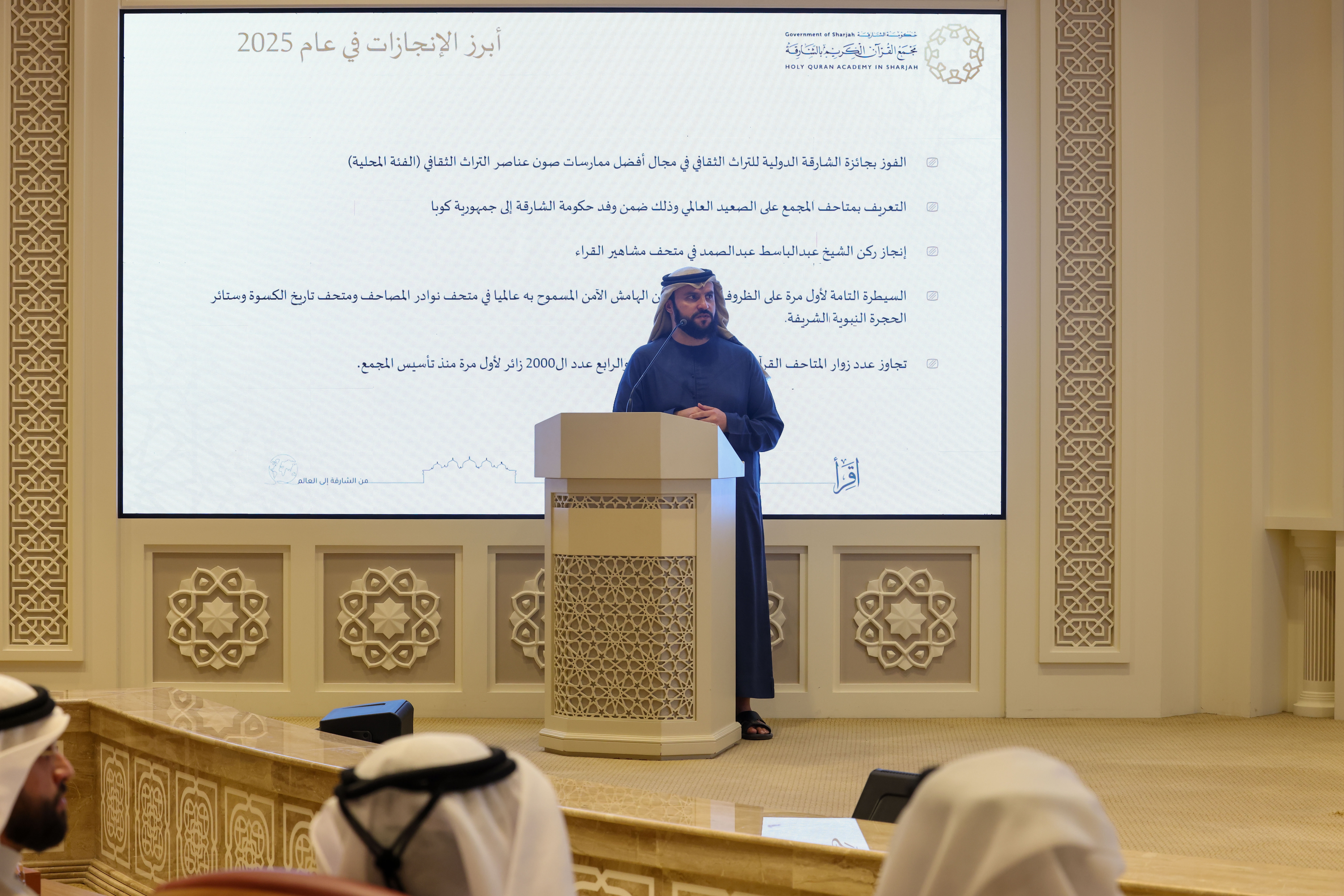 2025 شهد الدكتور المهندس خليفة مصبح الطنيجي، رئيس «مجمع القرآن الكريم» في الشارقة، حفل حصاد