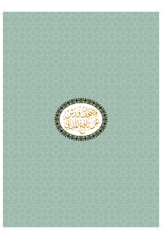 Warsh A'an Nafi Mushaf With Footnote
